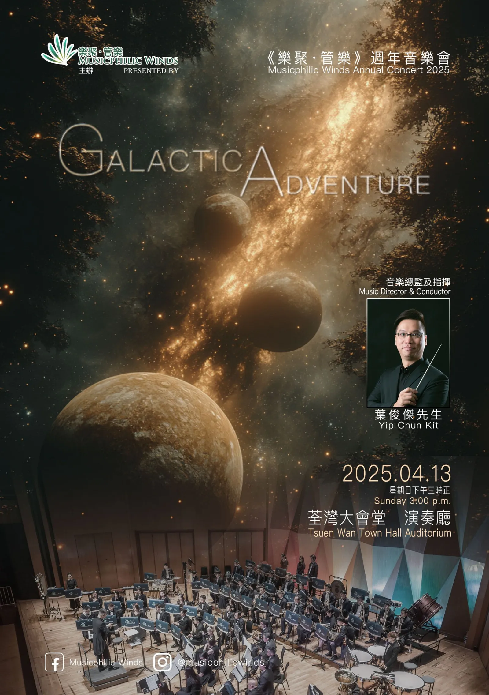 Musicphilic Winds Concert - Galactic Adventure Poster